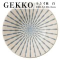 【GEKKO -月光-】9.5寸皿　白 【GEKKO -月光-】30cm Plate White