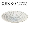 【GEKKO -月光-】9.5寸浅鉢　白 【GEKKO -月光-】30cm Shallow Bowl White
