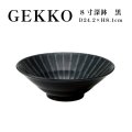 【GEKKO -月光-】8寸深鉢　黒 【GEKKO -月光-】24cm Deep Bowl Black