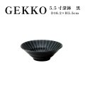 【GEKKO -月光-】5.5寸深鉢　黒 【GEKKO -月光-】16cm Deep Bowl Black