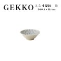 【GEKKO -月光-】3.5寸深鉢　白 【GEKKO -月光-】11cm Deep Bowl White
