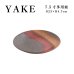画像1: 【YAKE】7.5寸多用皿 (1)
