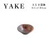 画像1: 【YAKE】3.5寸深鉢 (1)
