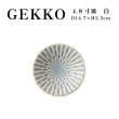 画像1: 【GEKKO -月光-】4.8寸皿　白 【GEKKO -月光-】15cm Plate White (1)