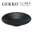 画像1: 【GEKKO -月光-】9.5寸浅鉢　黒 【GEKKO -月光-】30cm Shallow Bowl Black (1)