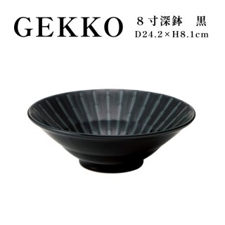 GEKKO -月光-】8寸深鉢 白【GEKKO -月光-】24cm Deep Bowl White