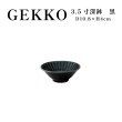 画像1: 【GEKKO -月光-】3.5寸深鉢　黒 【GEKKO -月光-】11cm Deep Bowl Black (1)