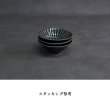 画像7: 【GEKKO -月光-】3.5寸深鉢　黒 【GEKKO -月光-】11cm Deep Bowl Black (7)