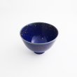 画像3: 廃盤：【TEN-KUU -天空-】ボウル（小）　紺 (3)